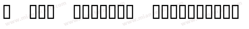x otf haolong font字体转换